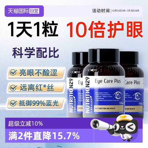 澳洲N29叶黄素蓝莓护眼防蓝光