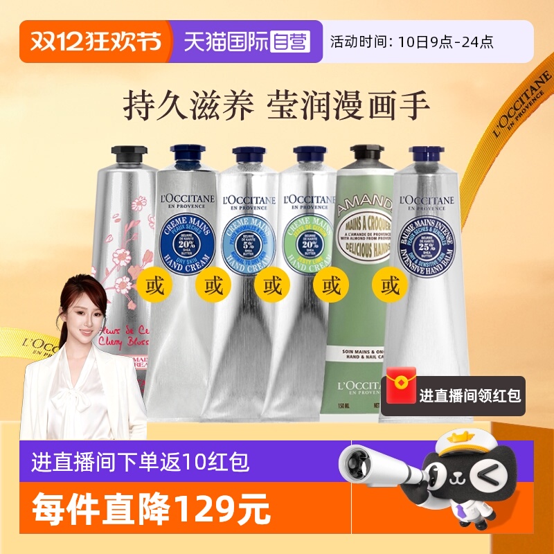 自营补水保湿护手霜欧舒丹