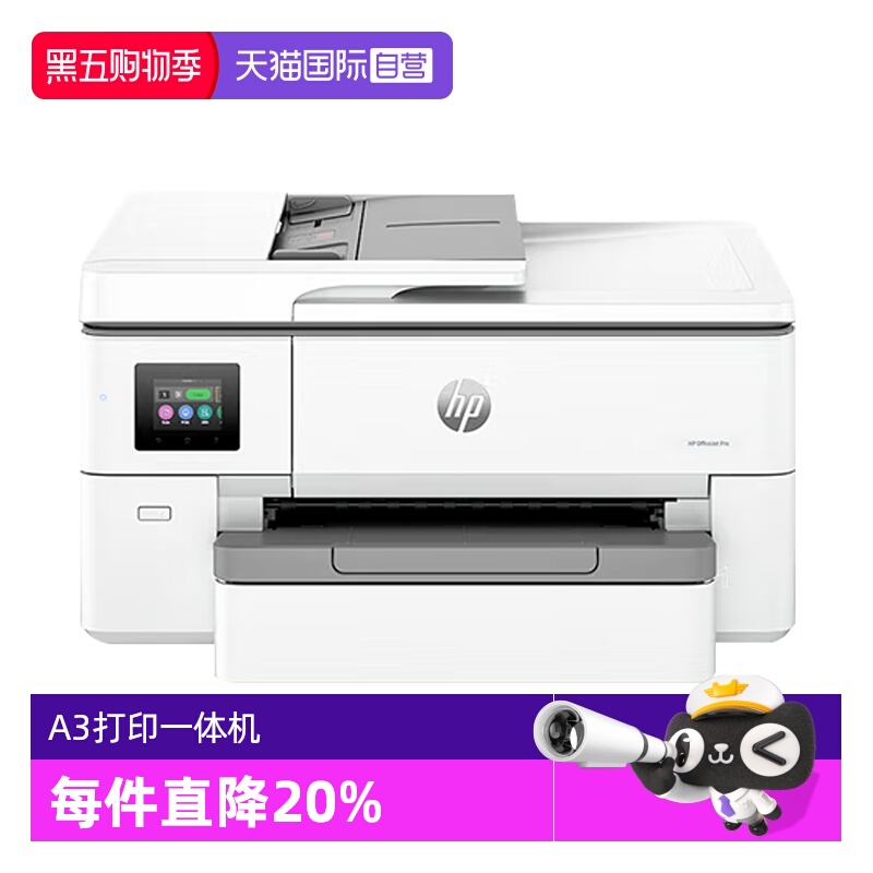 【自营】惠普OJ9720彩色喷墨A3打印机复印扫描传真一体机无线网络A4自动双面办公商用商务OJ9730高清专业照片