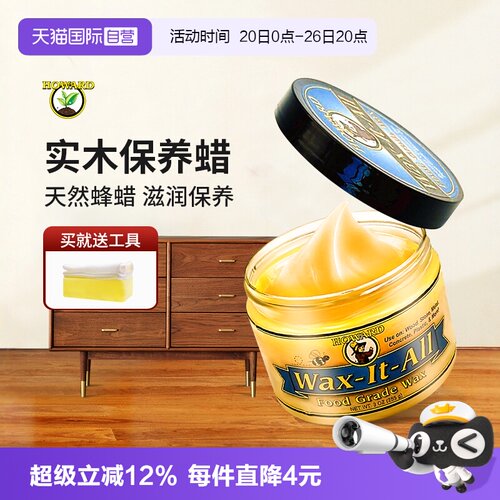 HOWARD红木家具蜂蜡保养专用油