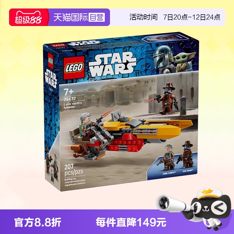 【自营】乐高积木星球大战75437科布万思飞行摩托拼装玩具礼物