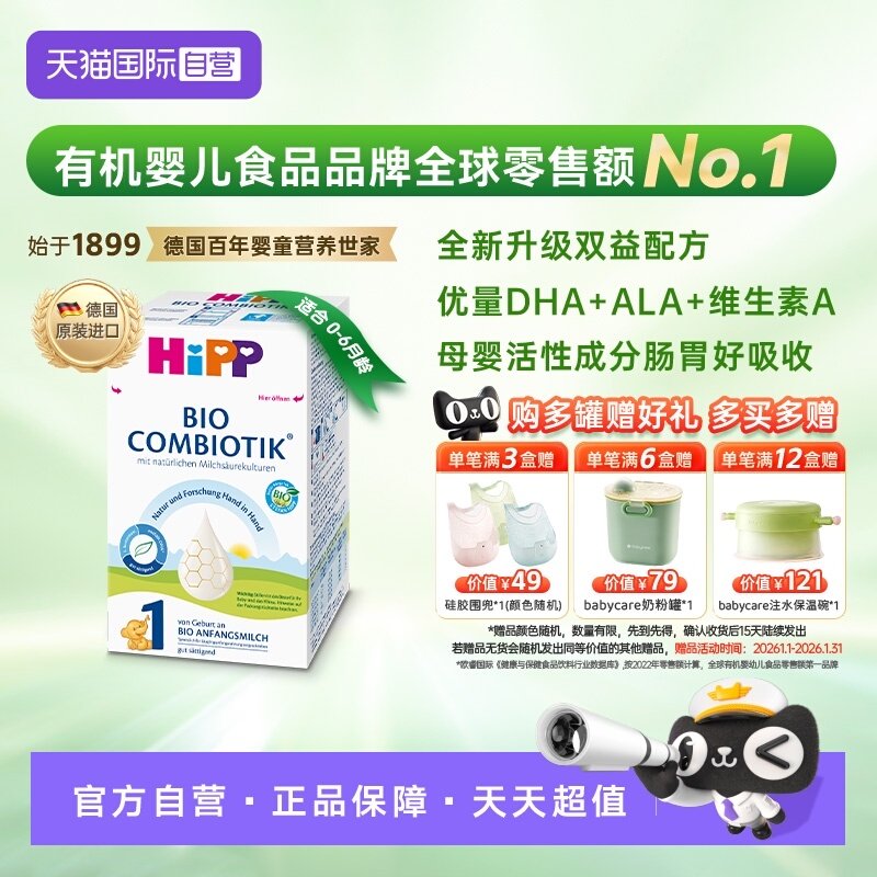 【自营】HiPP喜宝德国有机益生菌婴幼儿配方奶粉1段（0-6个月）