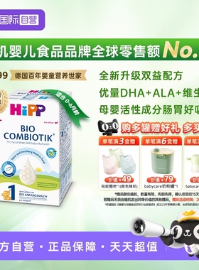 【自营】HiPP喜宝德国有机益生菌婴幼儿配方奶粉1段（0-6个月）