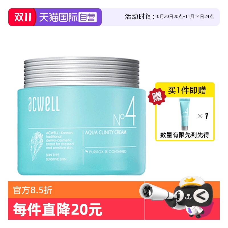 acwell艾珂薇n4面霜补水保湿秋冬