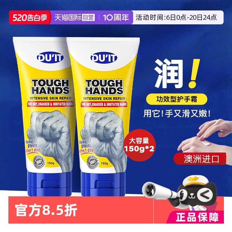 【自营】澳洲DUIT护手霜150g*2手膜保湿滋润补水干裂正品手部护理