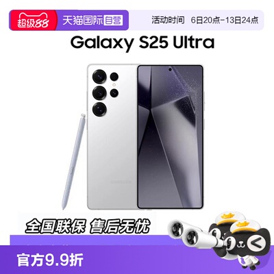 三星Galaxys25ultra智能手机