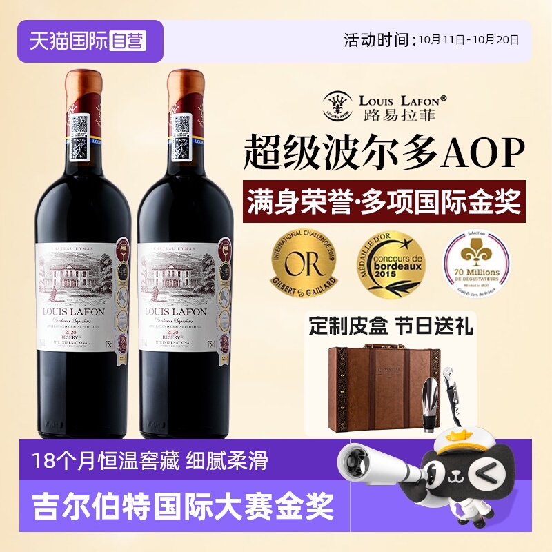 【自营】法国路易拉菲LOUIS LAFON进口红酒超级波尔多干红葡萄酒