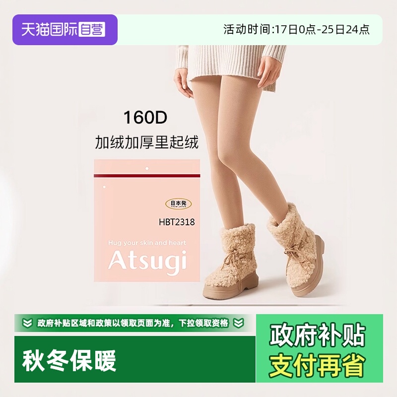 自营ATSUGI加绒加厚连裤袜
