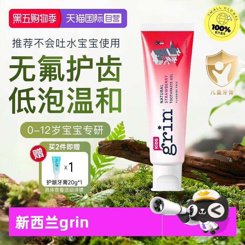 【自营】grin儿童无氟牙膏婴儿宝宝到0可3-6-12以下6牙-岁3不辣口