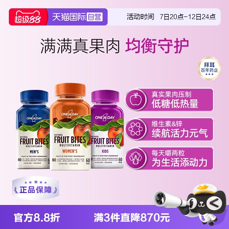 【自营】拜耳Oneaday多种维生素男女水果果肉软糖复合维生素60粒