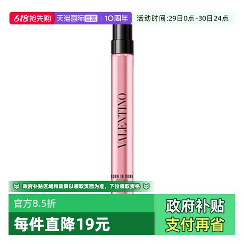 【自营】华伦天奴罗马女士香水热烈版冒险小姐10ml 气质花香清新