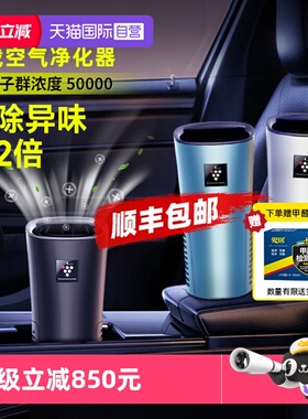 【自营】夏普车载空气净化器进口除二手烟异味杀菌净离子群NX2Z