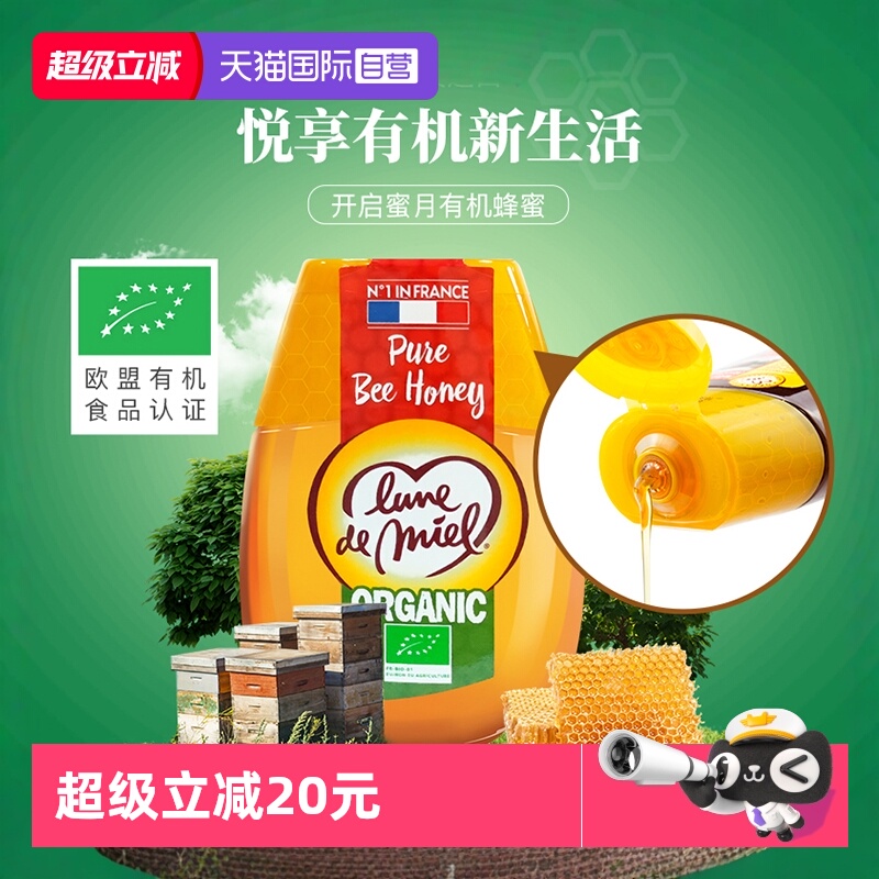 【自营】lunedemiel开启蜜月法国天然野生蜜欧盟BIO有机蜂蜜进口