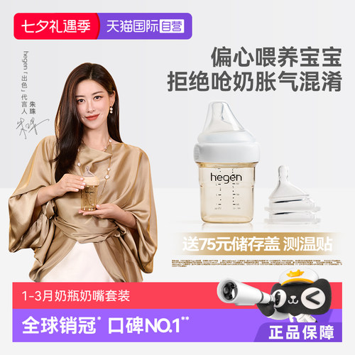 【自营】Hegen海格恩新生150ml防胀气ppsu奶瓶+硅胶奶嘴耐摔宽口