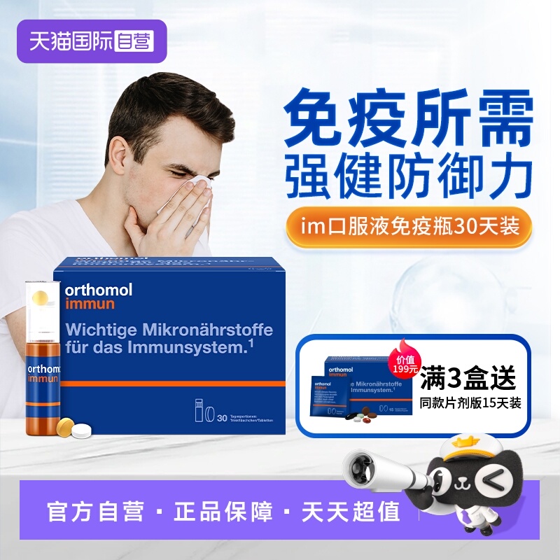 奥适宝复合维生素immun瓶免疫力