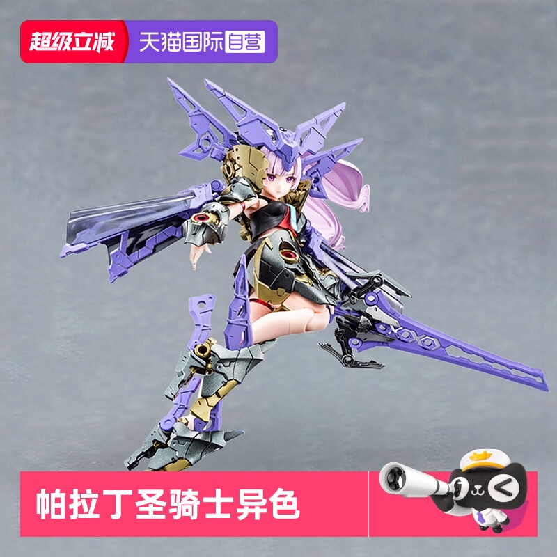 寿屋拼装模型帕拉丁圣骑士异色