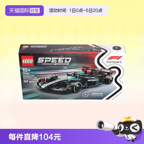 乐高77244梅赛德斯AMGF1赛车