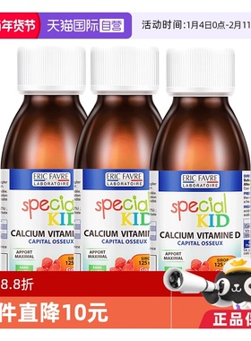【自营】EricFavre艾瑞可儿童婴幼儿液体钙+维生素D营养液125ml*3