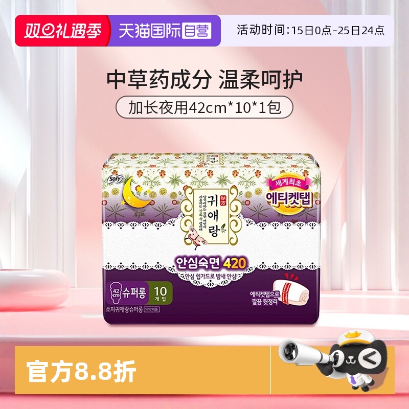 【自营】韩国进口贵艾朗卫生巾夜用42cm贵爱娘中草药10片/包棉柔