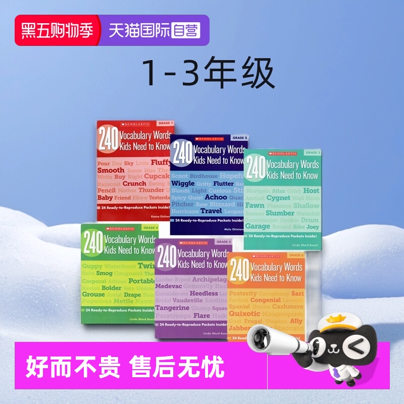 孩子需要知道240个单词练习册