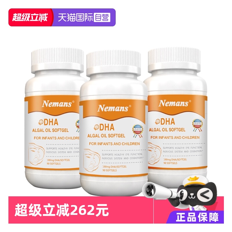 【自营】纽曼思(原名纽曼斯)进口藻油DHA婴幼儿&儿童可食用90粒*3