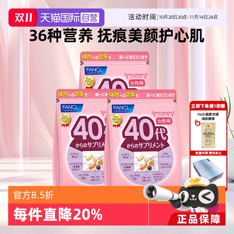日本fancl芳珂女性营养维生素