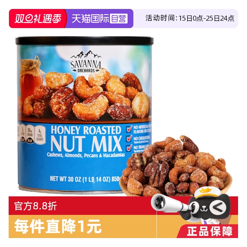 SAVANNA蜂蜜味碳混合坚果休闲