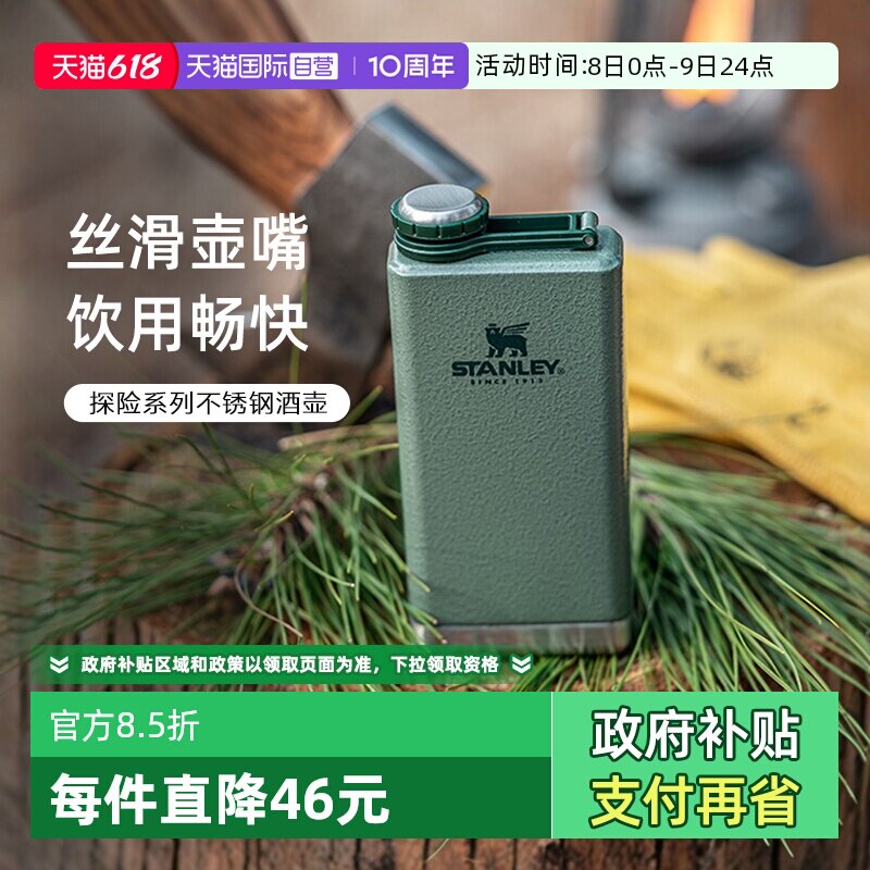 【自营】STANLEY酒壶304不锈钢便携随行户外小酒瓶高档复古男礼物