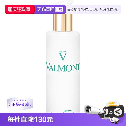生命之泉润肤露Valmont/法儿曼