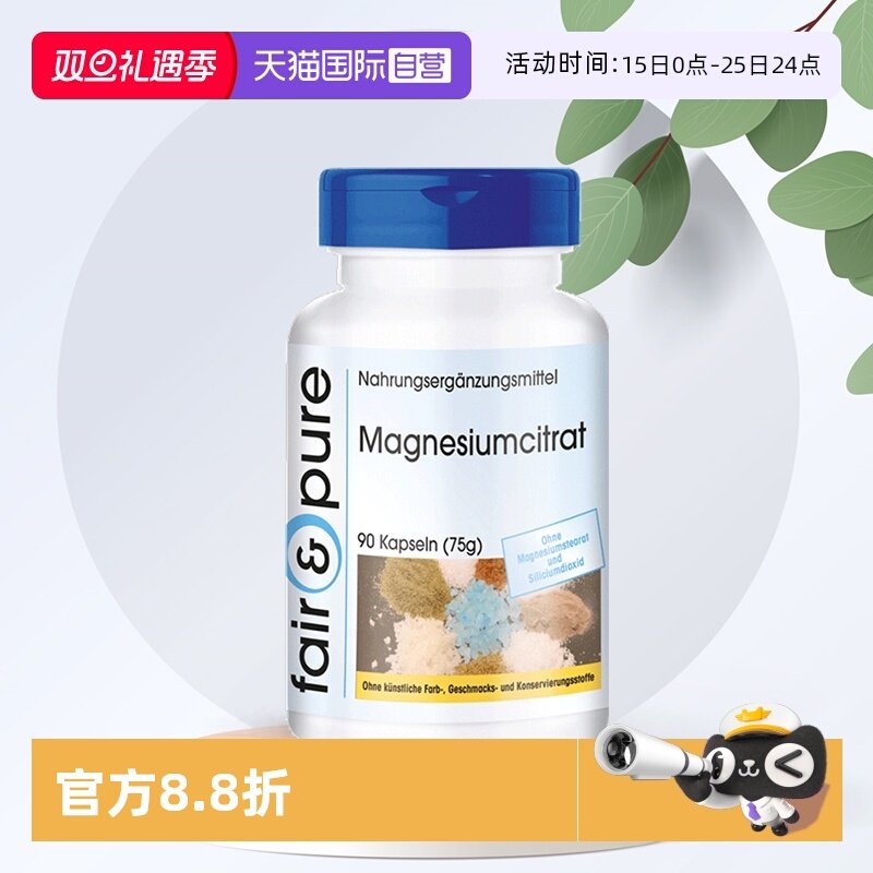 【自营】德国柠檬酸镁镁补充剂镁元素甘氨酸镁片大人儿童补镁胶囊