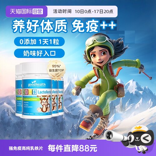 好健康乳铁蛋白1岁+新西兰进口