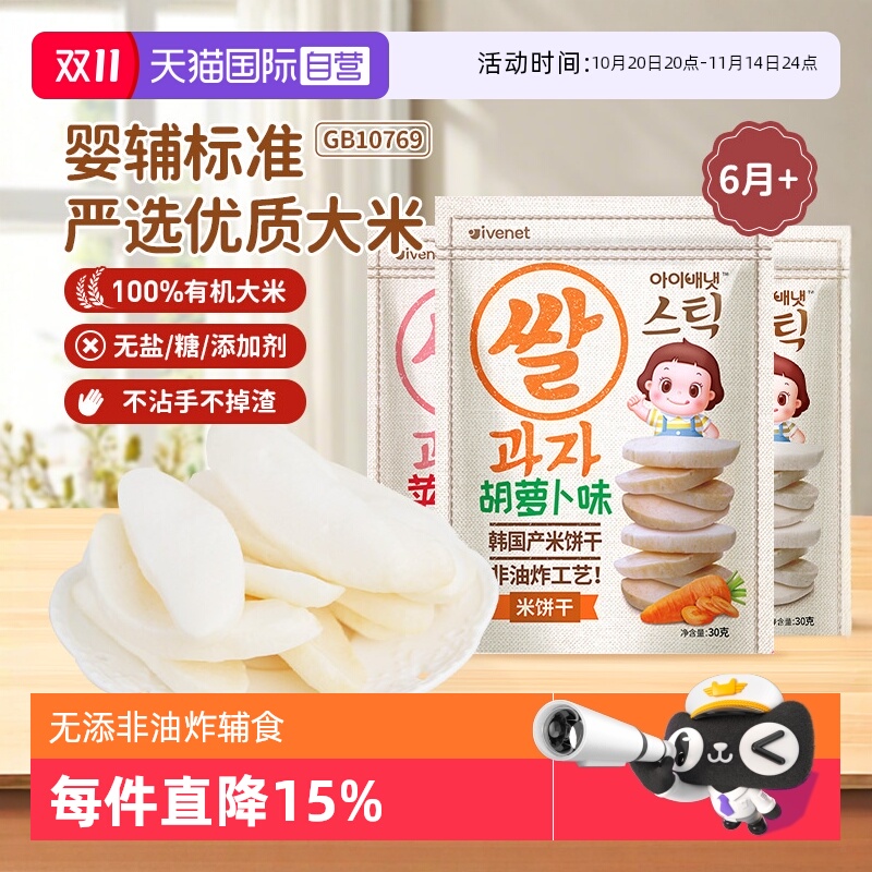 【自营】【3包】韩国进口艾唯倪原味米饼无添加婴儿辅食磨牙棒