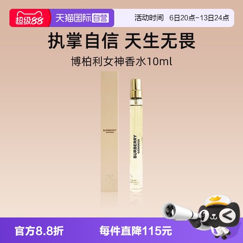 博柏利10ml女神香水花果香调