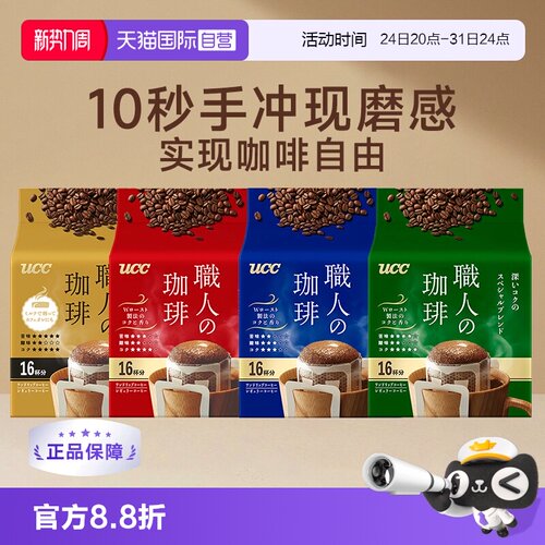 UCC滴滤式职人挂耳咖啡1袋16杯