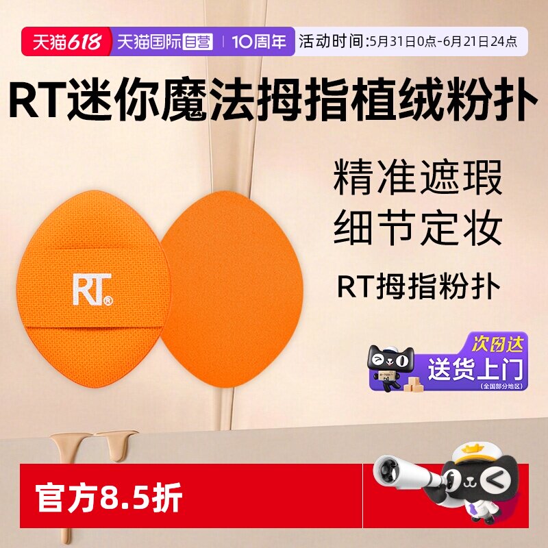 【自营】Real Techniques拇指粉扑小号细节定妆气垫遮瑕rt美妆蛋
