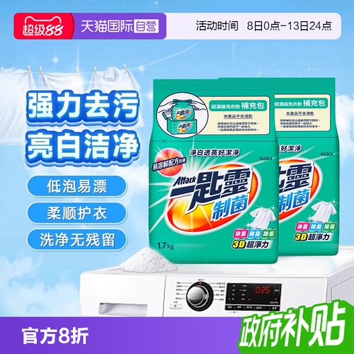 【自营】花王洁霸制菌洗衣粉亮白洁净去污留香家庭装皂粉1.7kg*2