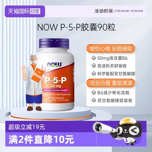 NOW诺奥活性维生素B6睡眠P P高含量50mg营养护神经健康 自营