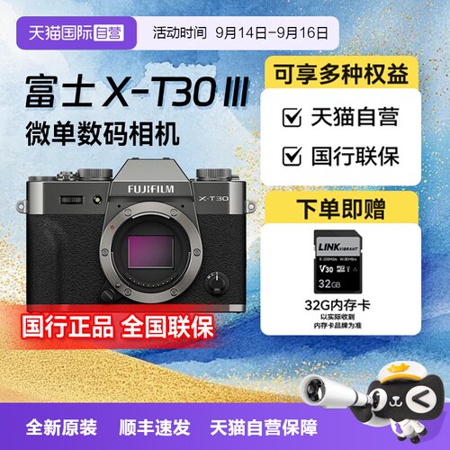 【自营】富士X-T30Ⅲ旅游高清VLOG视频微单数码相机xt30三代3代