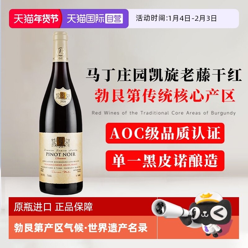 【自营】法国原瓶进口勃艮第AOC红酒 黑皮诺干红葡萄酒礼盒装整箱