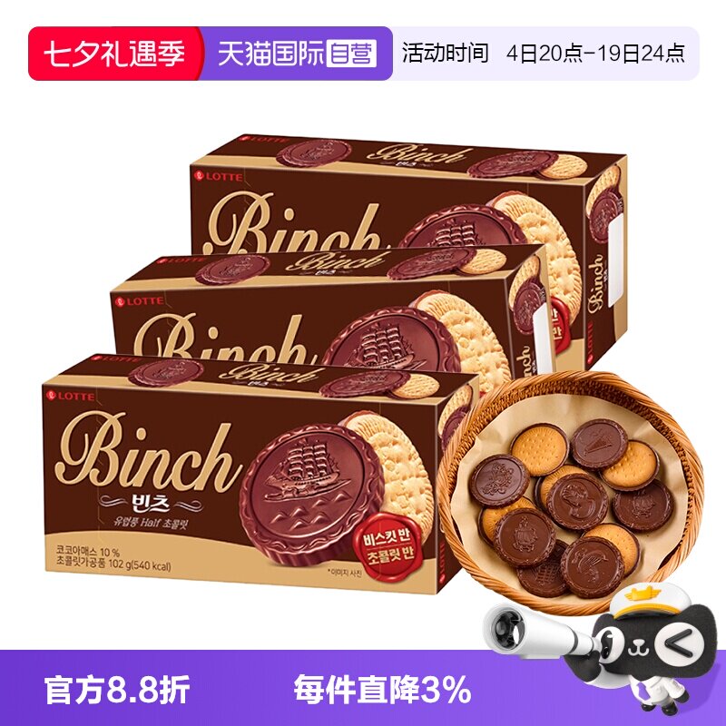 【自营】韩国进口乐天宾驰饼干巧克力涂层夹心饼干糕点休闲小零食
