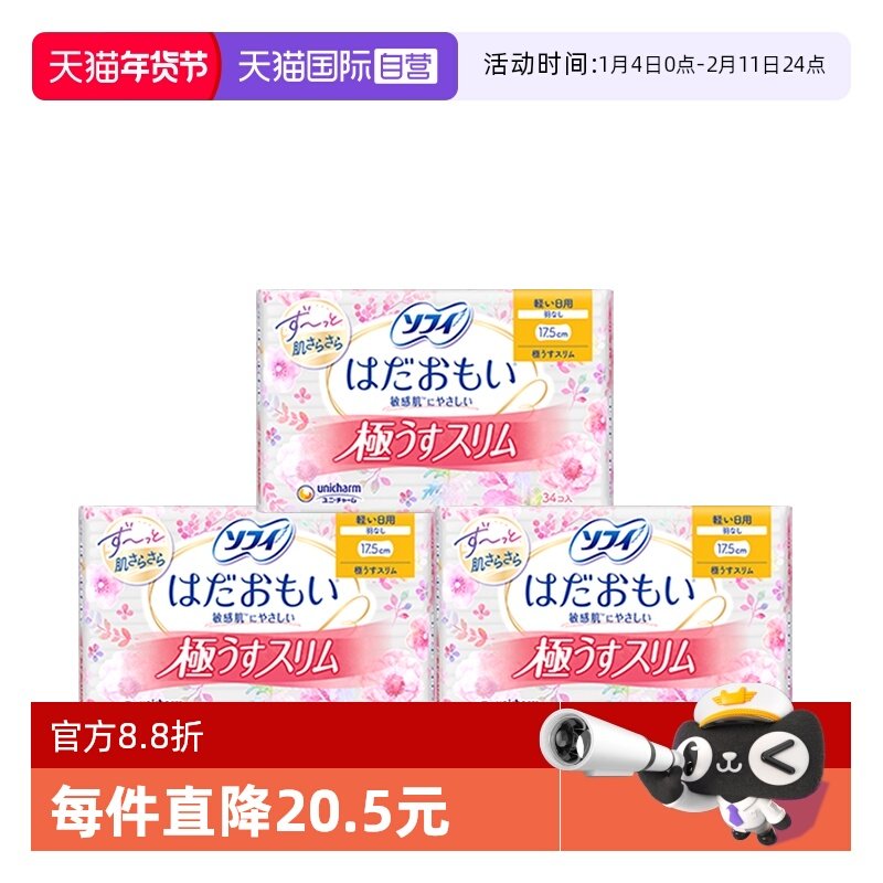 【自营】日本进口尤妮佳苏菲卫生巾17.5cm*34片3包敏感肌肤无护翼,洗护清洁剂/卫生巾/纸/香薰,卫生巾,淘宝优惠券,粉丝福利购,淘宝优惠卷