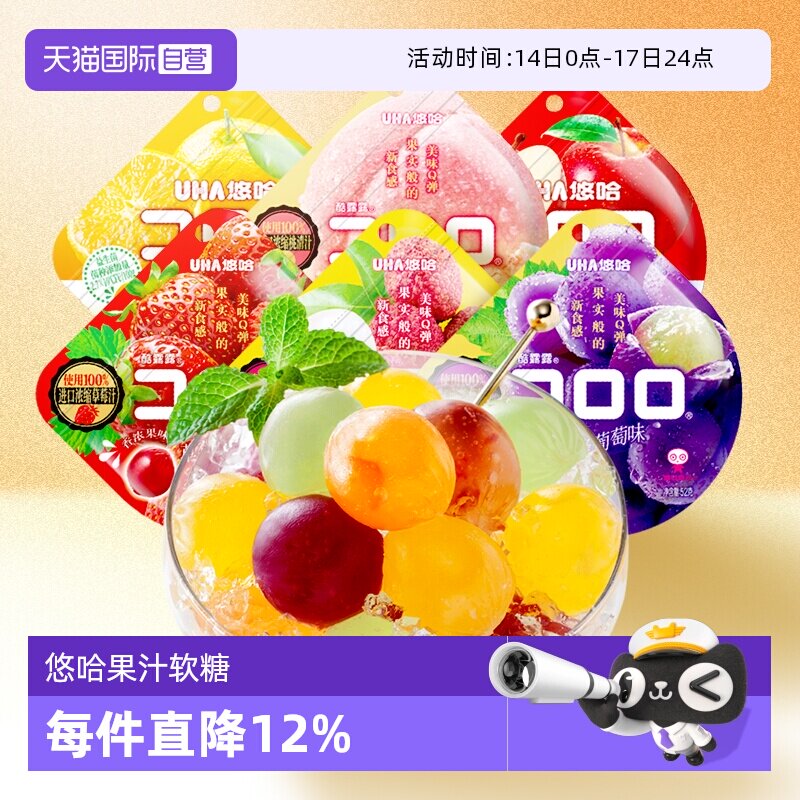 【自营】UHA悠哈果汁软糖 52g*6袋 水果糖酷露露果汁软糖糖果零食