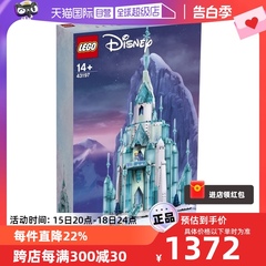 【自营】LEGO乐高迪士尼43197 冰雪城堡拼搭积木女孩收藏成人益智