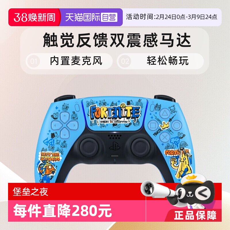 【自营】SONY Playstation 索尼PS5 堡垒之夜手柄  控制器 联名限定版