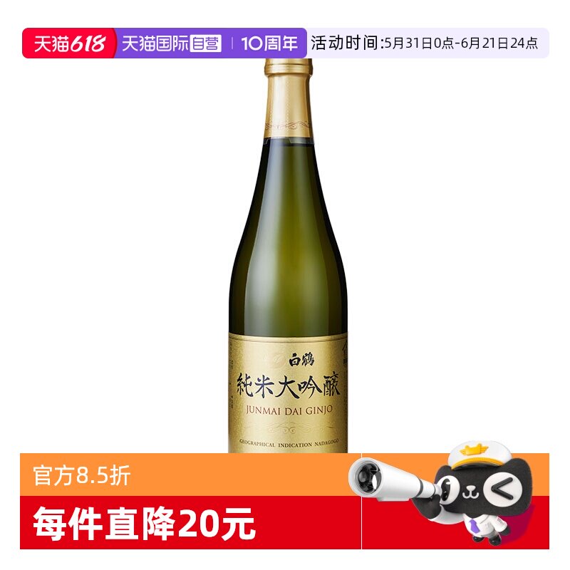 【自营】白鹤纯米大吟酿720ml日本原装进口清酒山田锦米酒日本酒