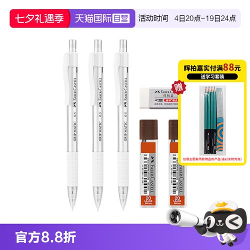 德国FABER-CASTELL自动铅笔