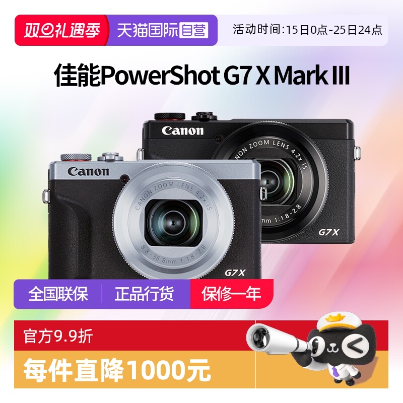 【自营】佳能 G7X3 家用旅游Vlog高清便携数码照相机佳能g7x3相机