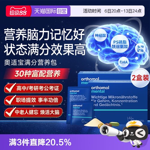 【自营】奥适宝ps磷脂酸鱼油mental记忆力鱼油15天*2盒 DHA学生考
