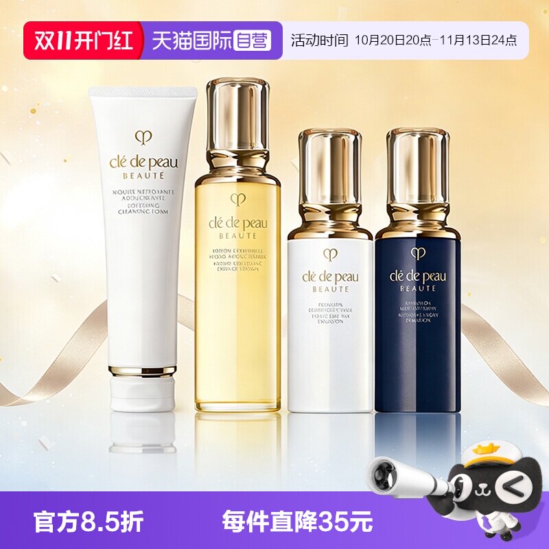 【自营】CPB/肌肤之钥钻光护肤四件套洗面奶爽肤水日夜乳生日礼物