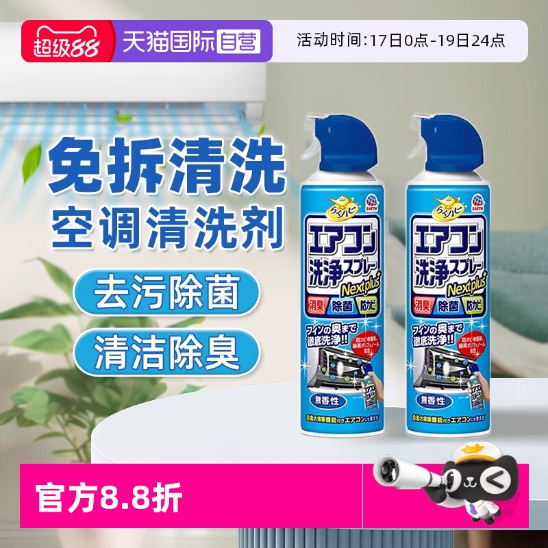 日本香堂空调清洗剂花香2瓶装